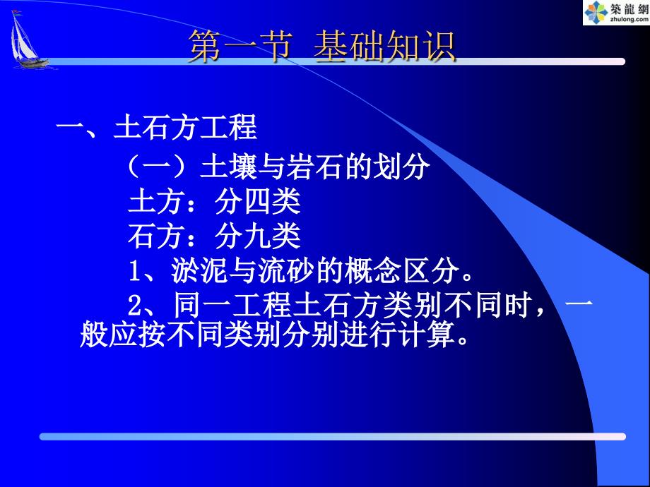 市政工程培训资料(通用项目部分)_第4页