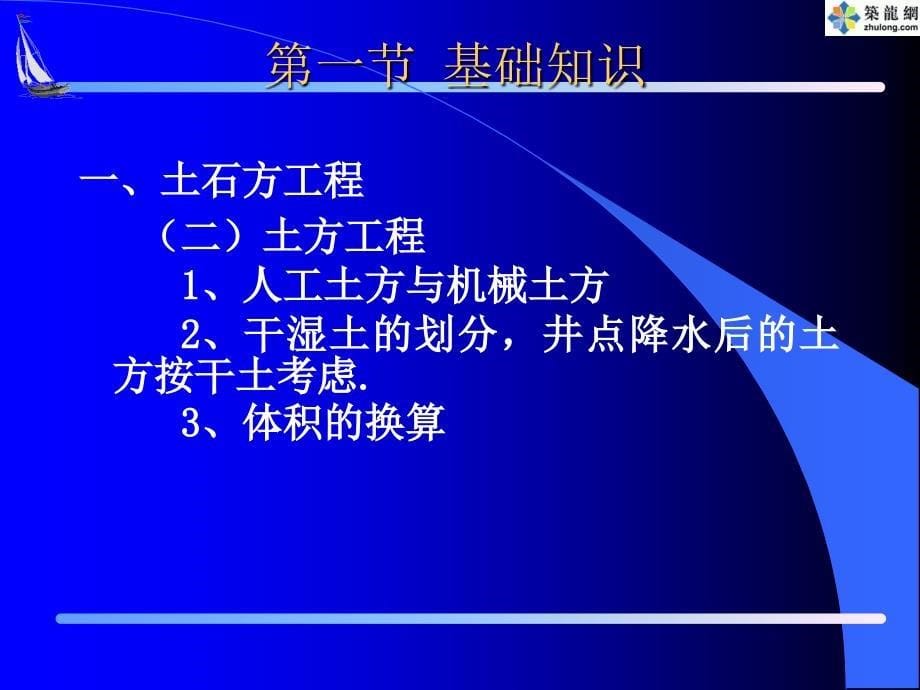 市政工程培训资料(通用项目部分)_第5页