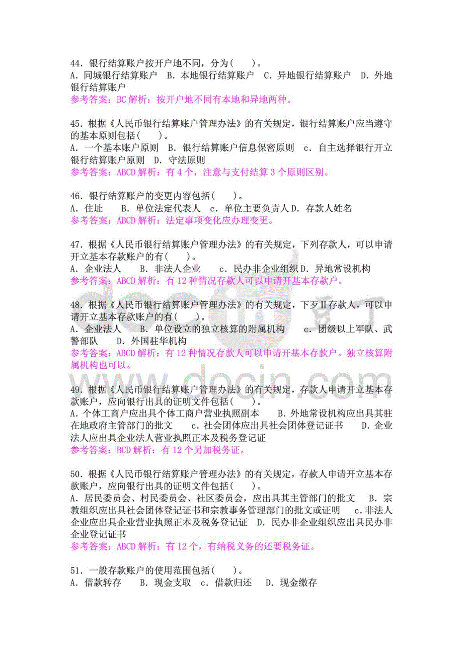 会计从业资格考试《财经法规与会计职业道德》考试题库_第1页