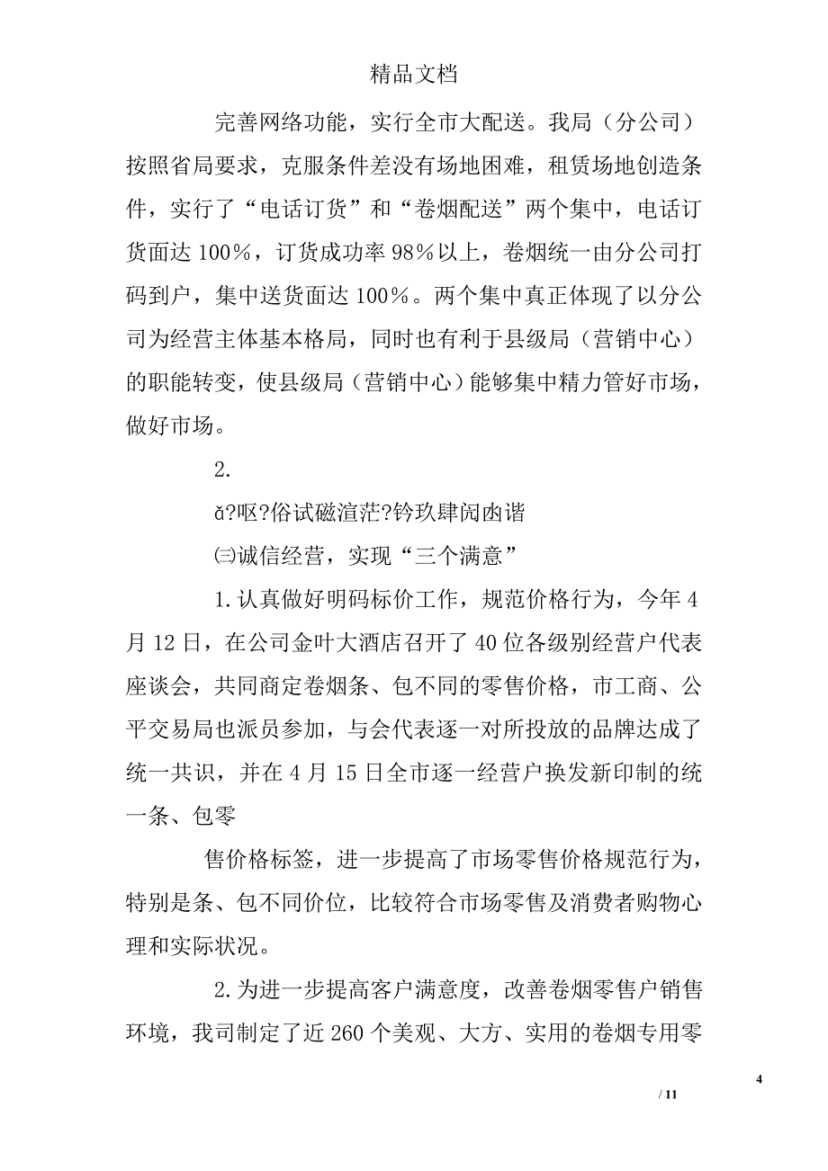 烟草专卖局[公司]上半年工作总结_0_第4页