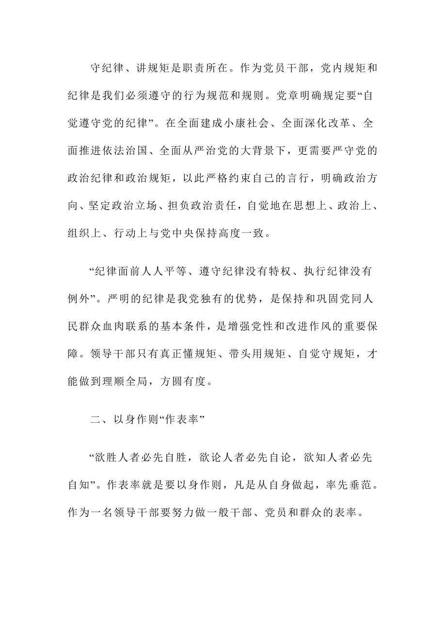 2015年守纪律讲规矩做表率心得体会范文两篇_第2页