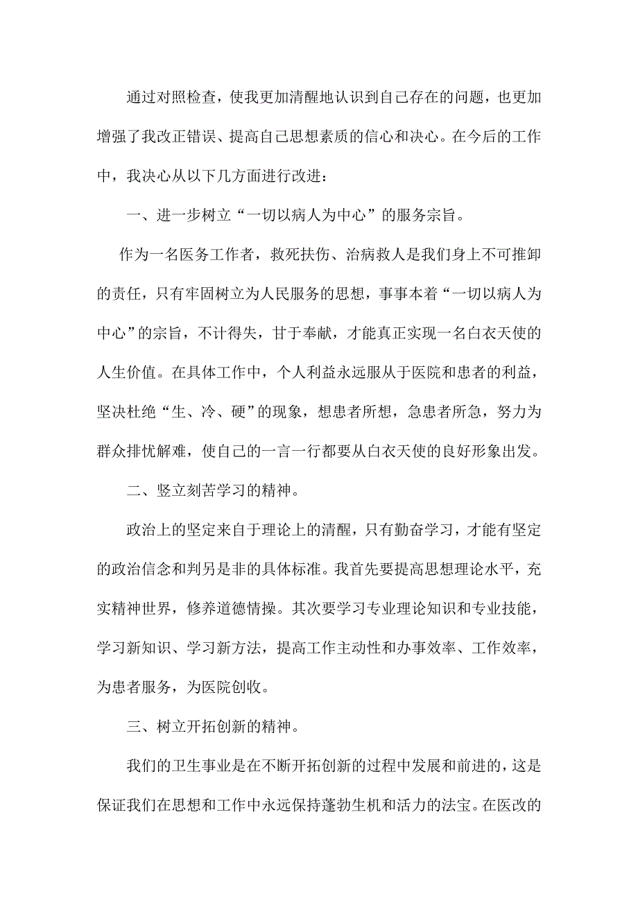 医务工作者群众路线教育实践活动个人心得体会范文_第3页