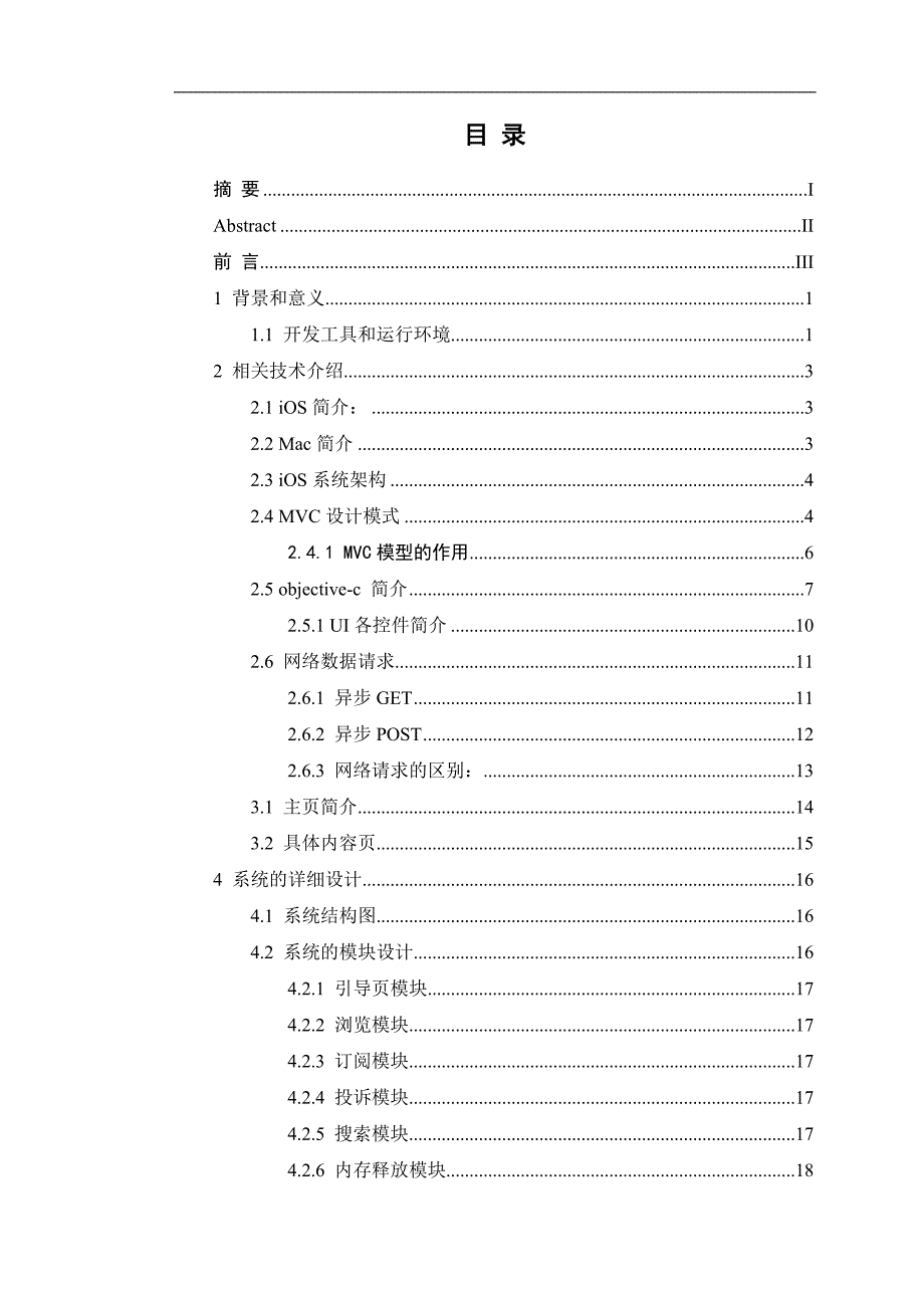 基于移动网络的新闻类 软件开发与研究_第2页