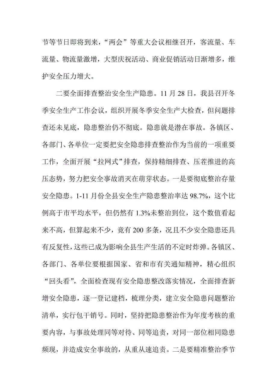 XX县全县安全生产工作会议讲话稿_第3页