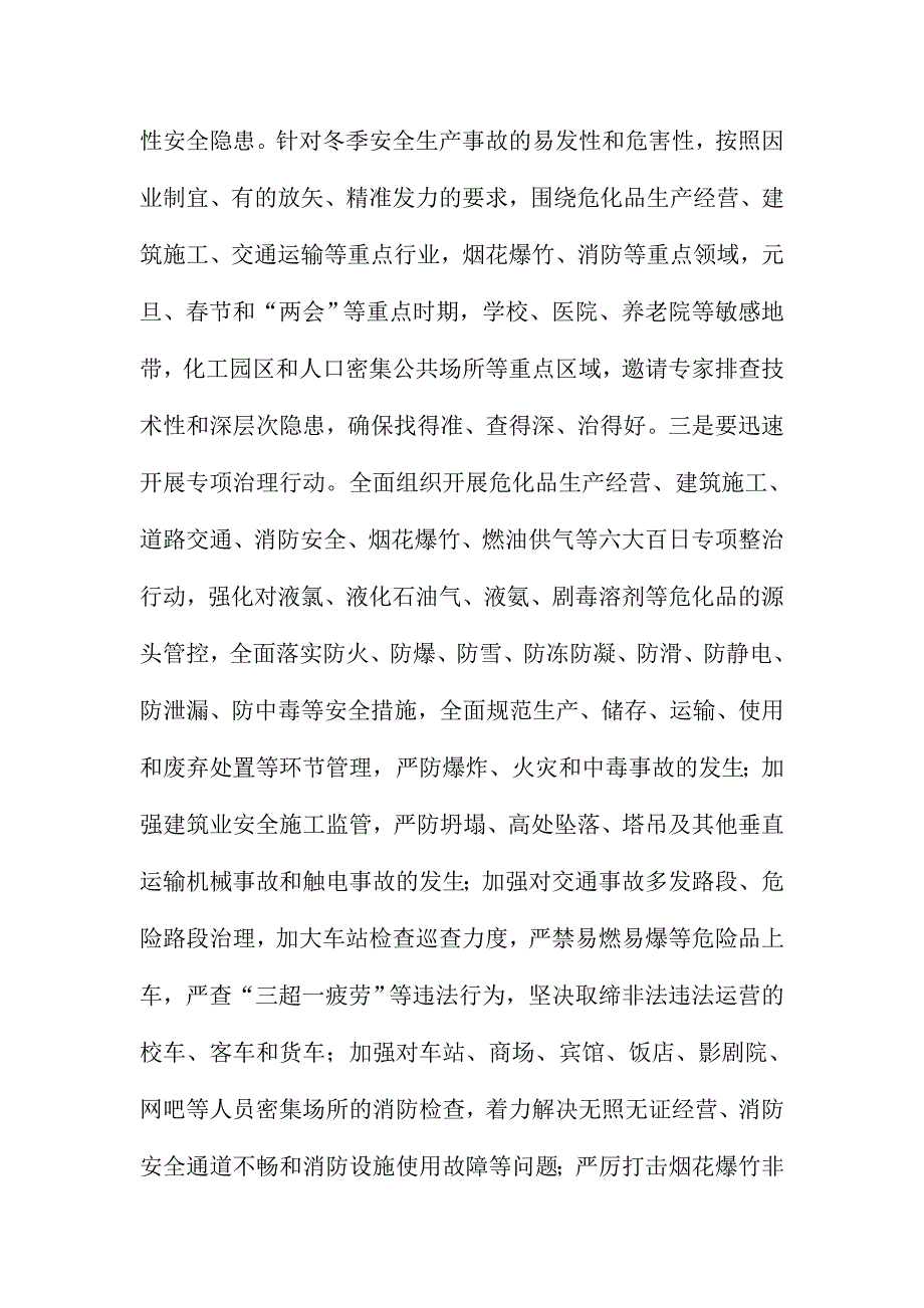 XX县全县安全生产工作会议讲话稿_第4页