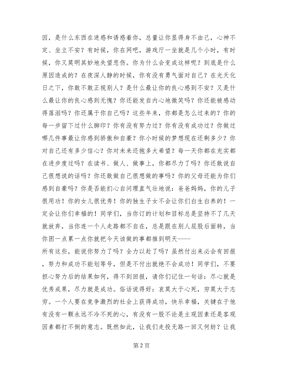 关于人生目标以及计划的国旗下的讲话_第2页