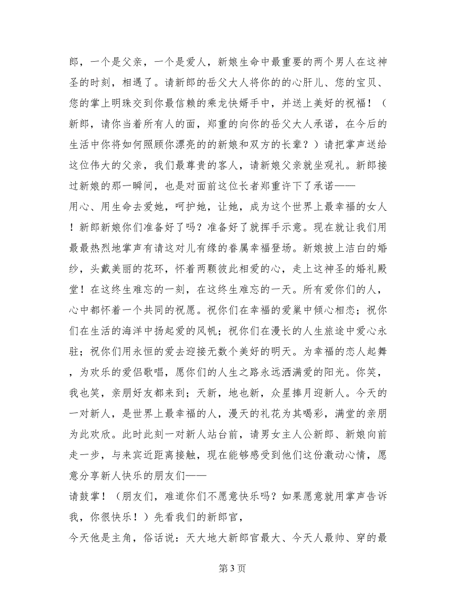 《爱情情缘》浪漫婚礼主持词_第3页