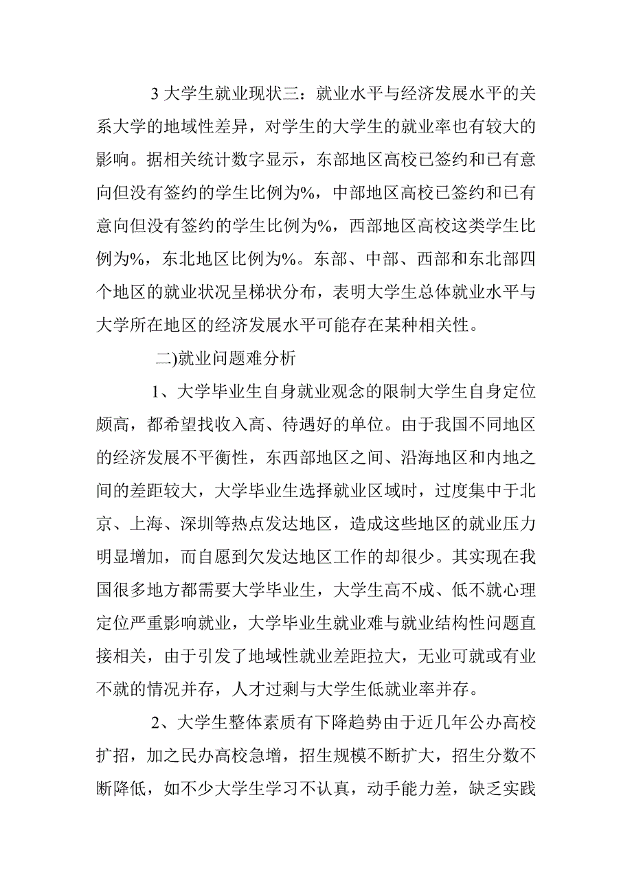 2016大学生调研报告范文 _第3页