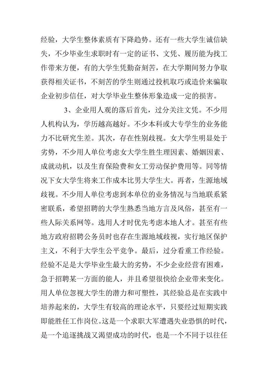 2016大学生调研报告范文 _第4页