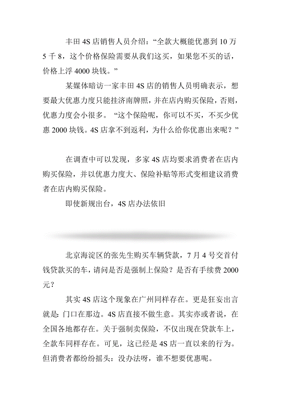 4s店顶风作案？贷款购车强卖保险屡禁不止！_第2页