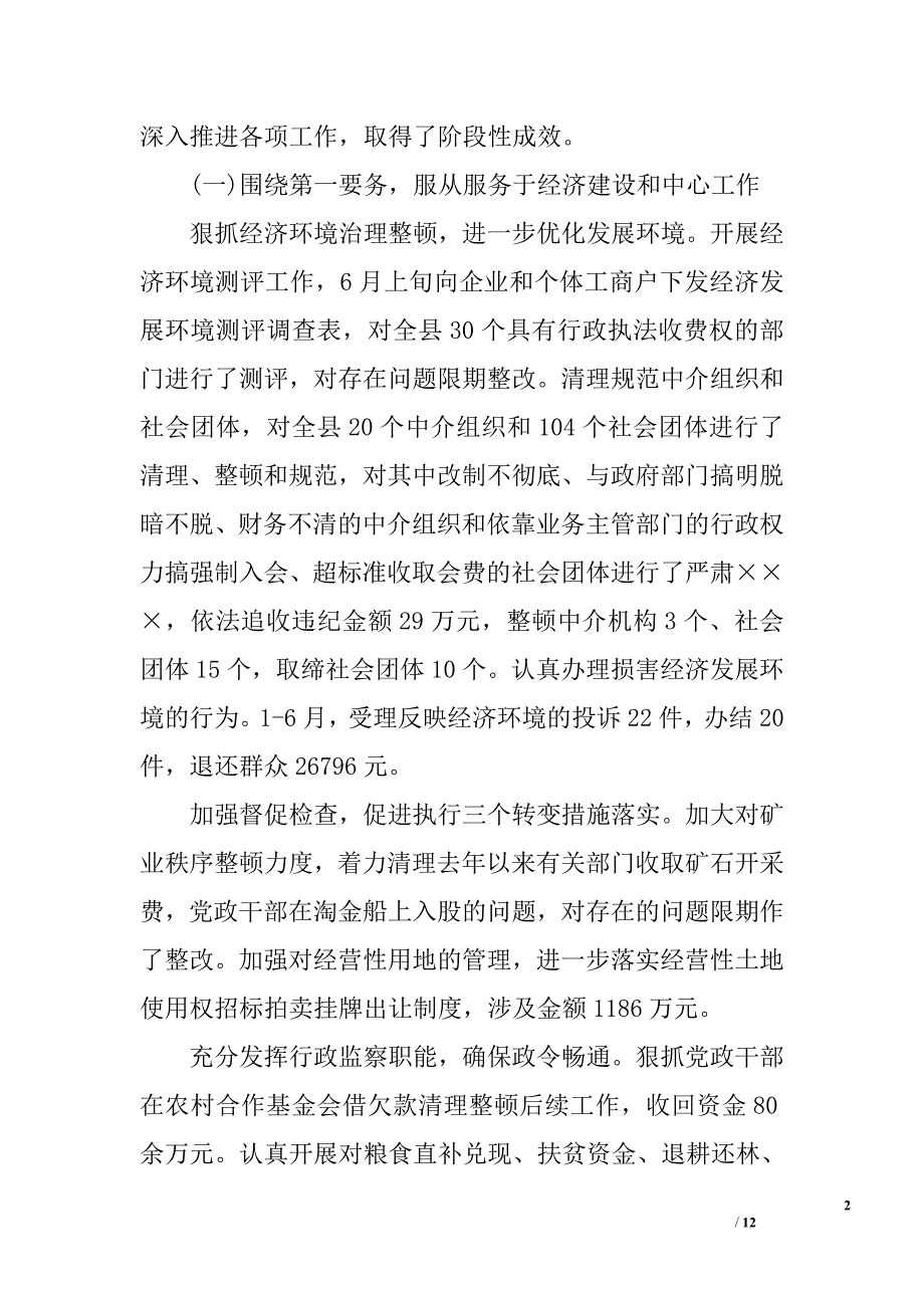 ｘｘ县向＊＊厅长的工作汇后_第2页