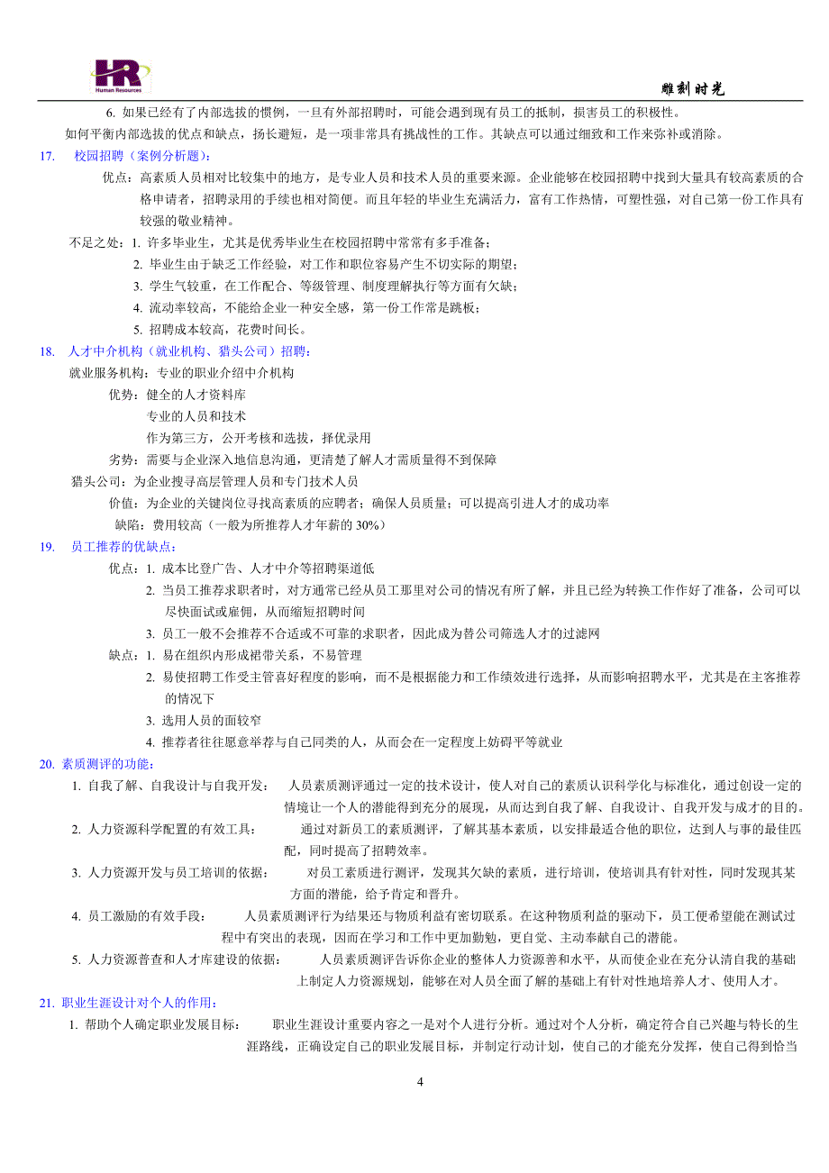 人力资源管理概论(排版)_第4页