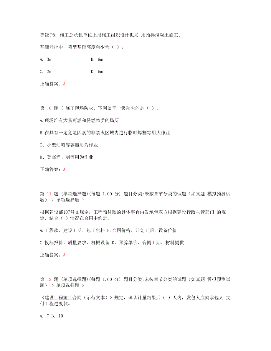 精选推荐年一级建造师《建筑工程管理与实务》考前冲刺_第4页