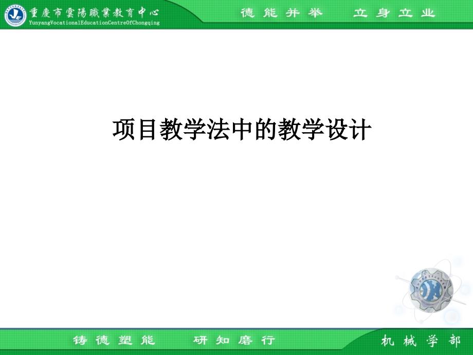 项目教学教学设计_第1页