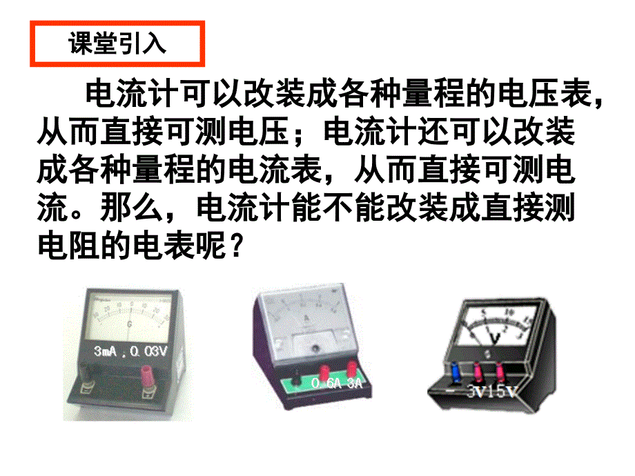 多用电表的原理及使用__修改上课使用_第2页