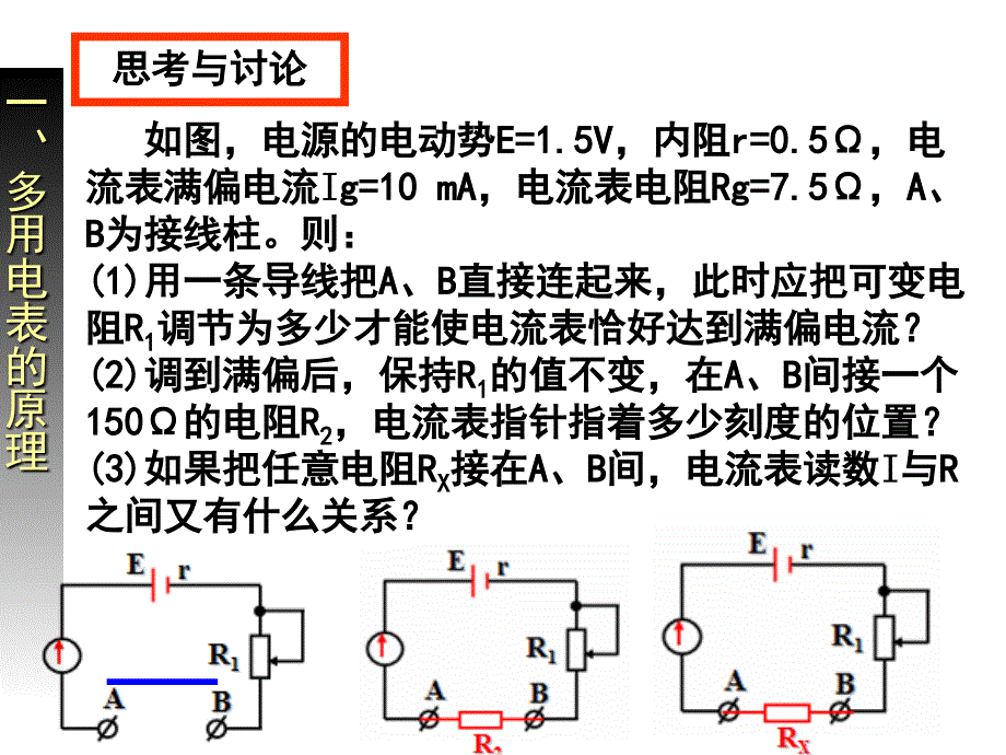 多用电表的原理及使用__修改上课使用_第3页