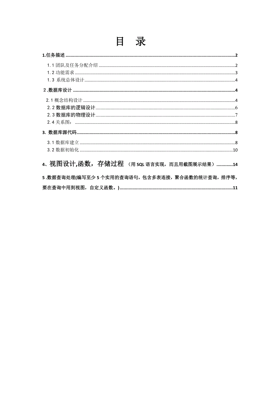 数据库综合实验之火车订票_第2页