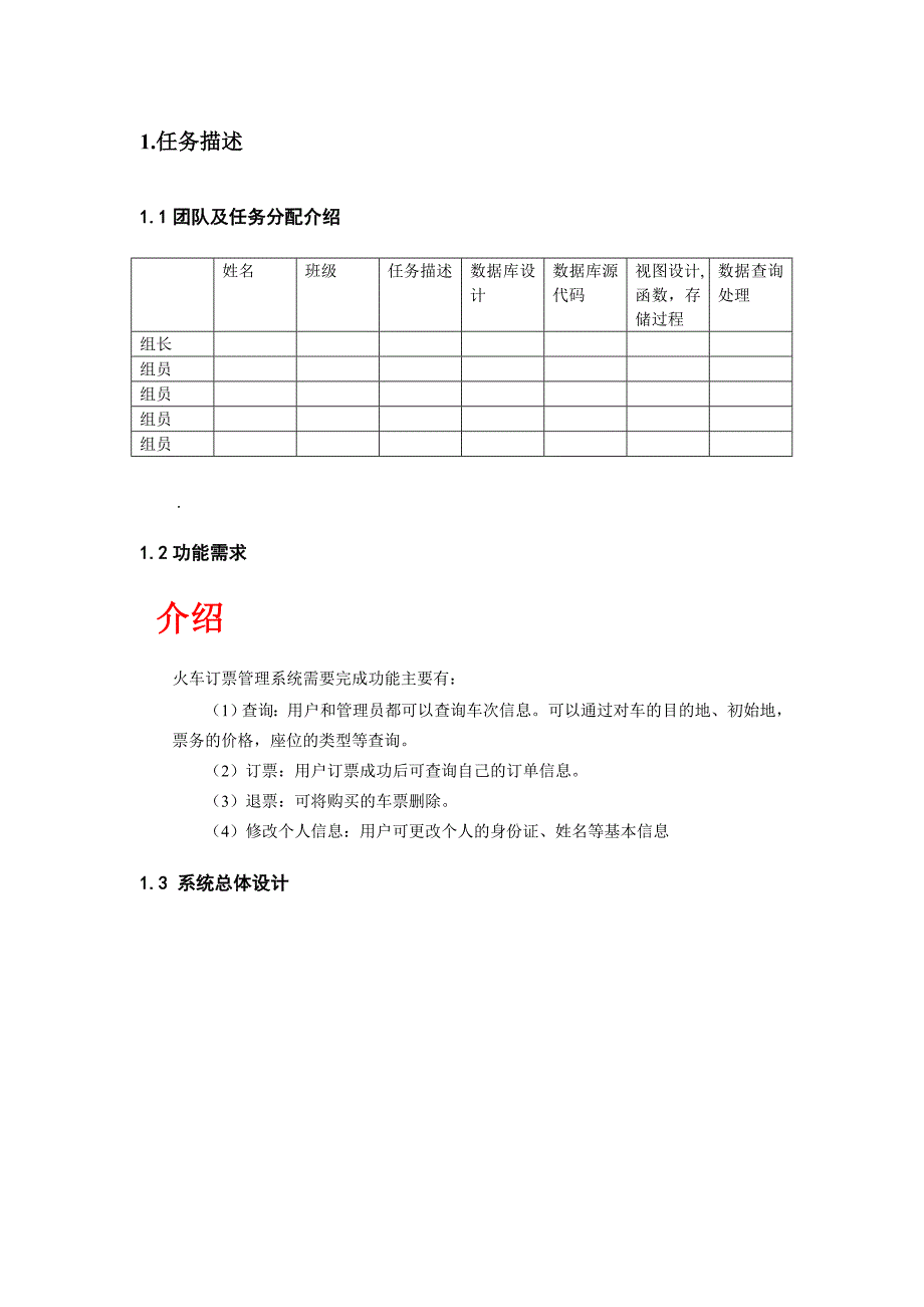 数据库综合实验之火车订票_第3页