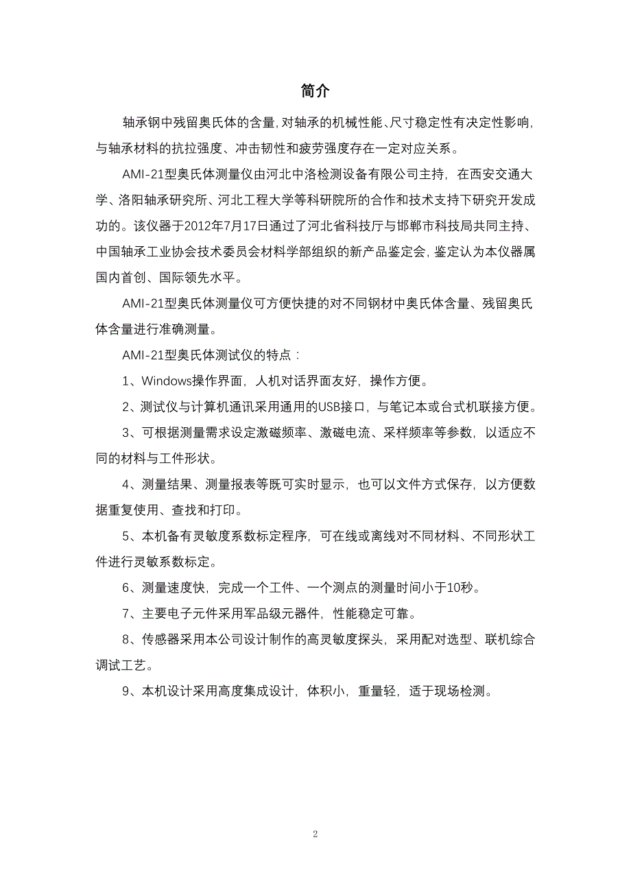 ami-21型奥氏体测量仪用户手册修改版_第3页