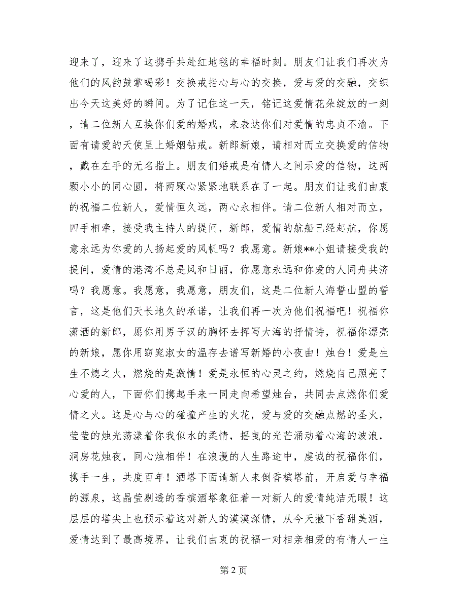 《心与心相约》浪漫婚礼主持词_第2页