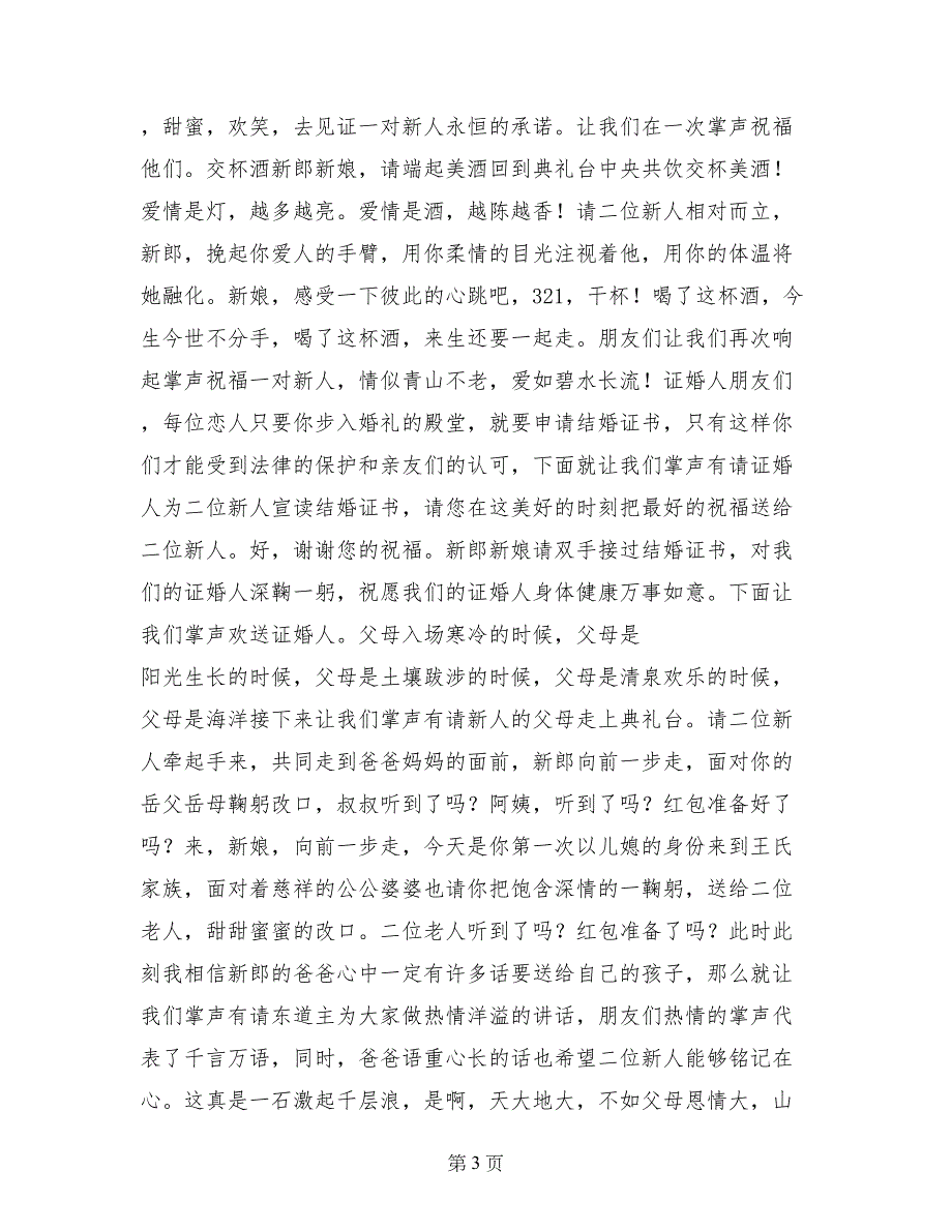 《心与心相约》浪漫婚礼主持词_第3页