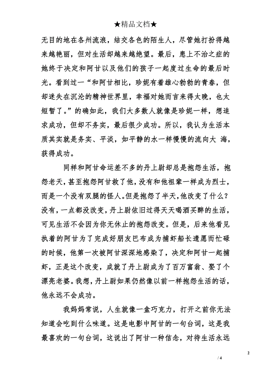 阿甘正传观后感600字_第2页