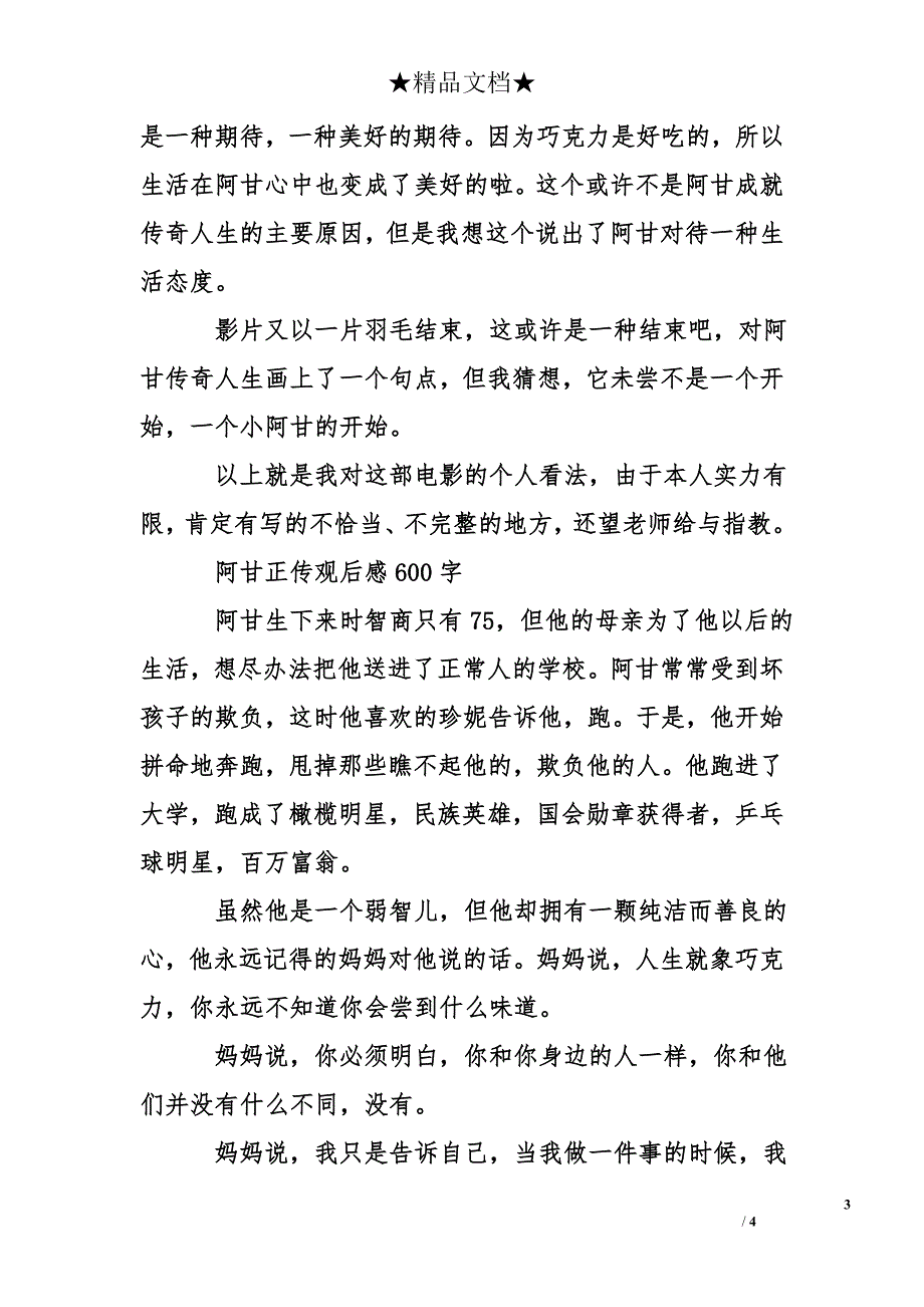 阿甘正传观后感600字_第3页