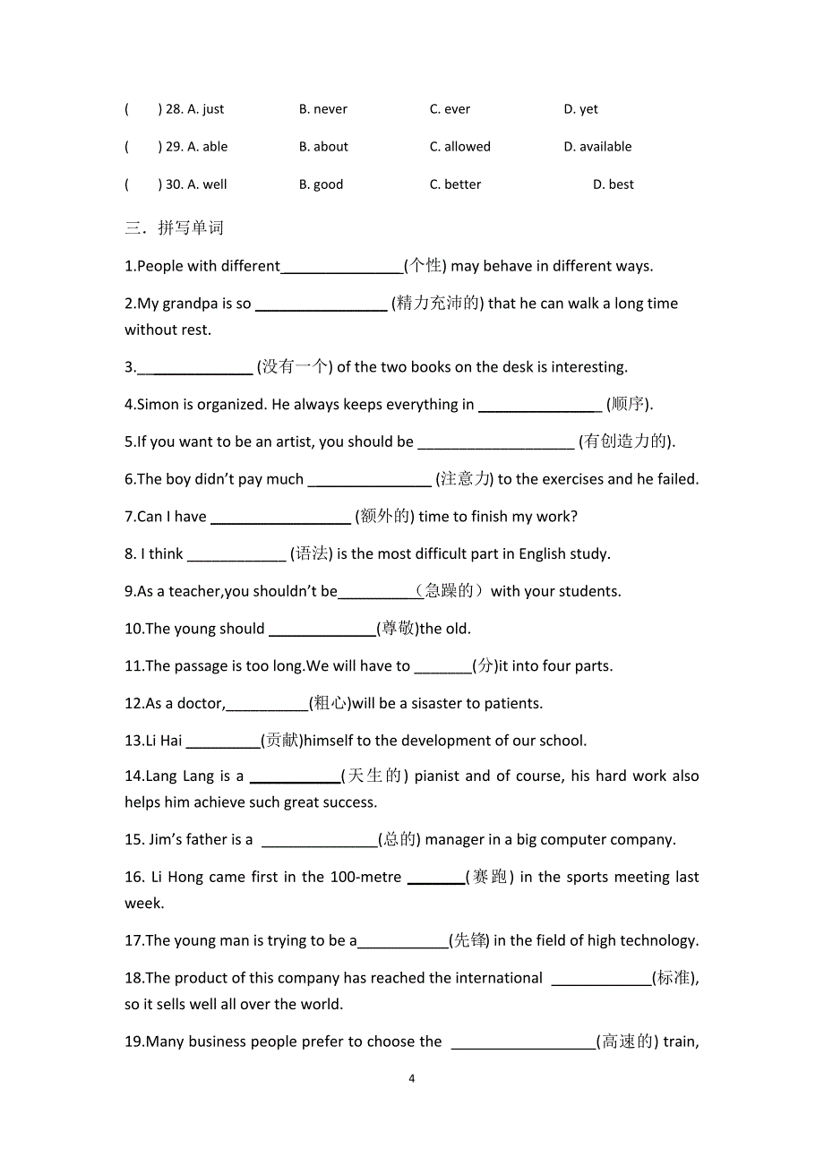 九年级英语暑期测试二_第4页