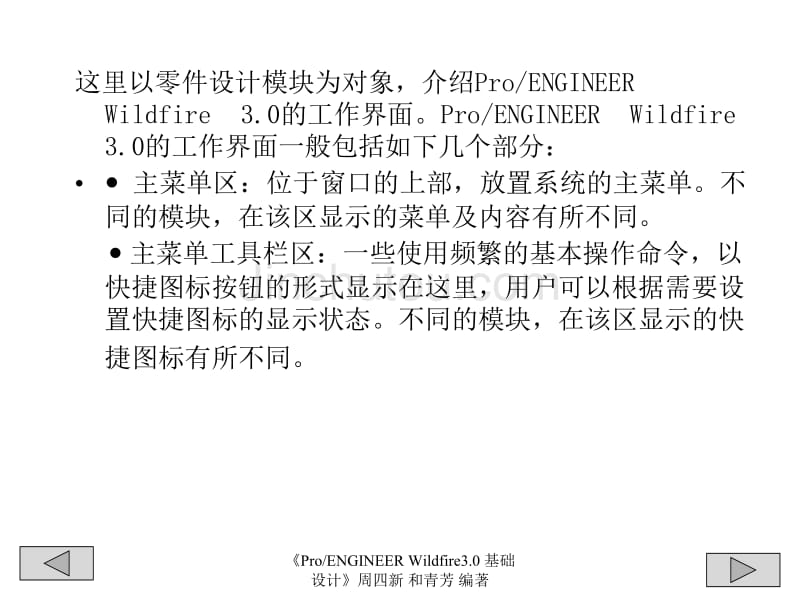 proe3基本操作 基础教案2_第4页