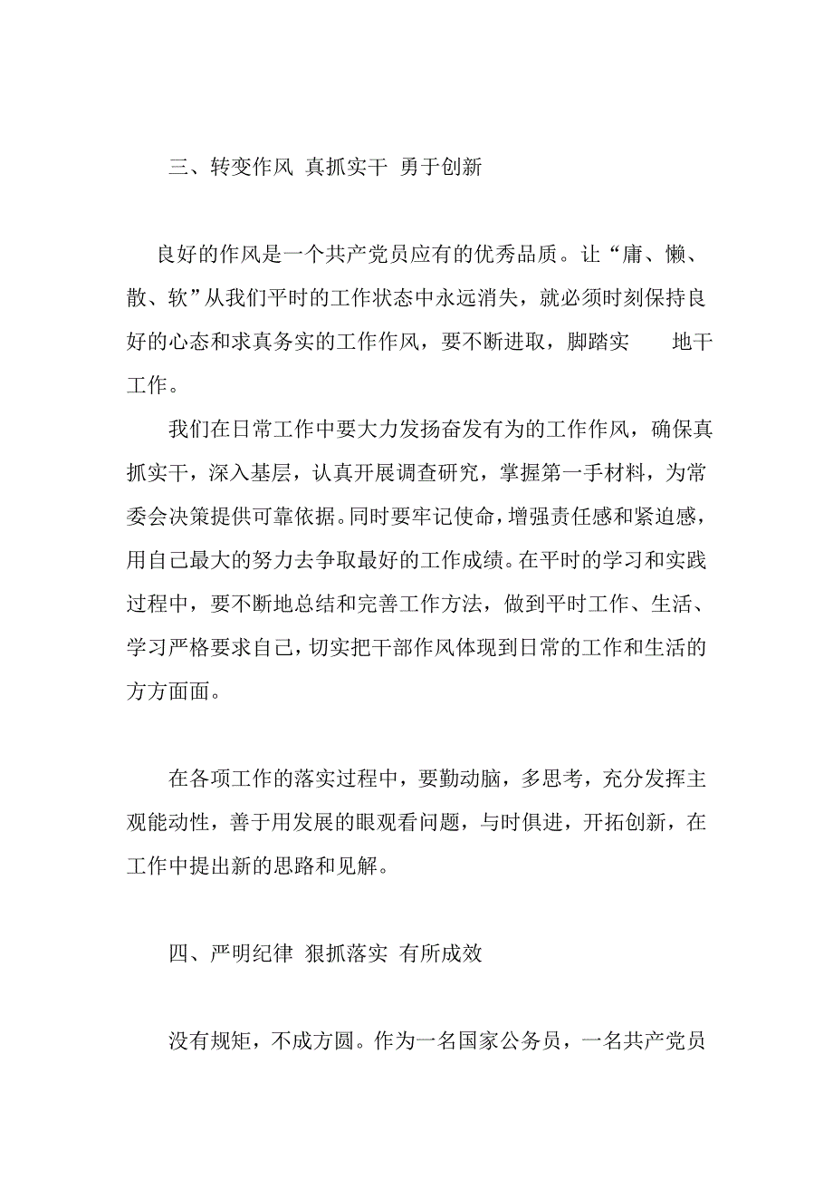 “三立三查三促”解放思想大讨论心得体会_第3页