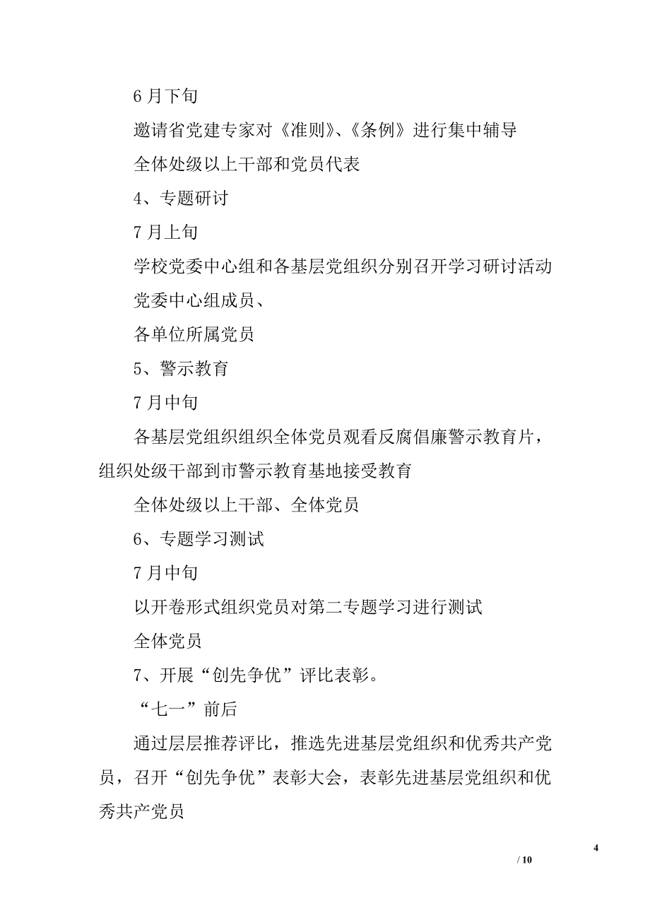 学院“两学一做”学习教育工作计划安排表_第4页