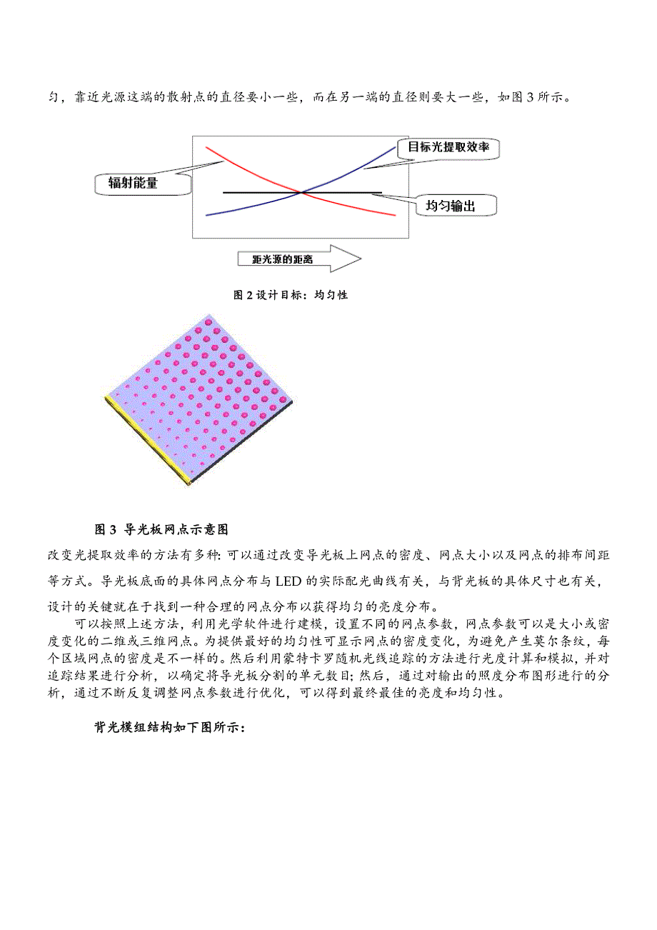 led面板灯技术培训资料_第3页