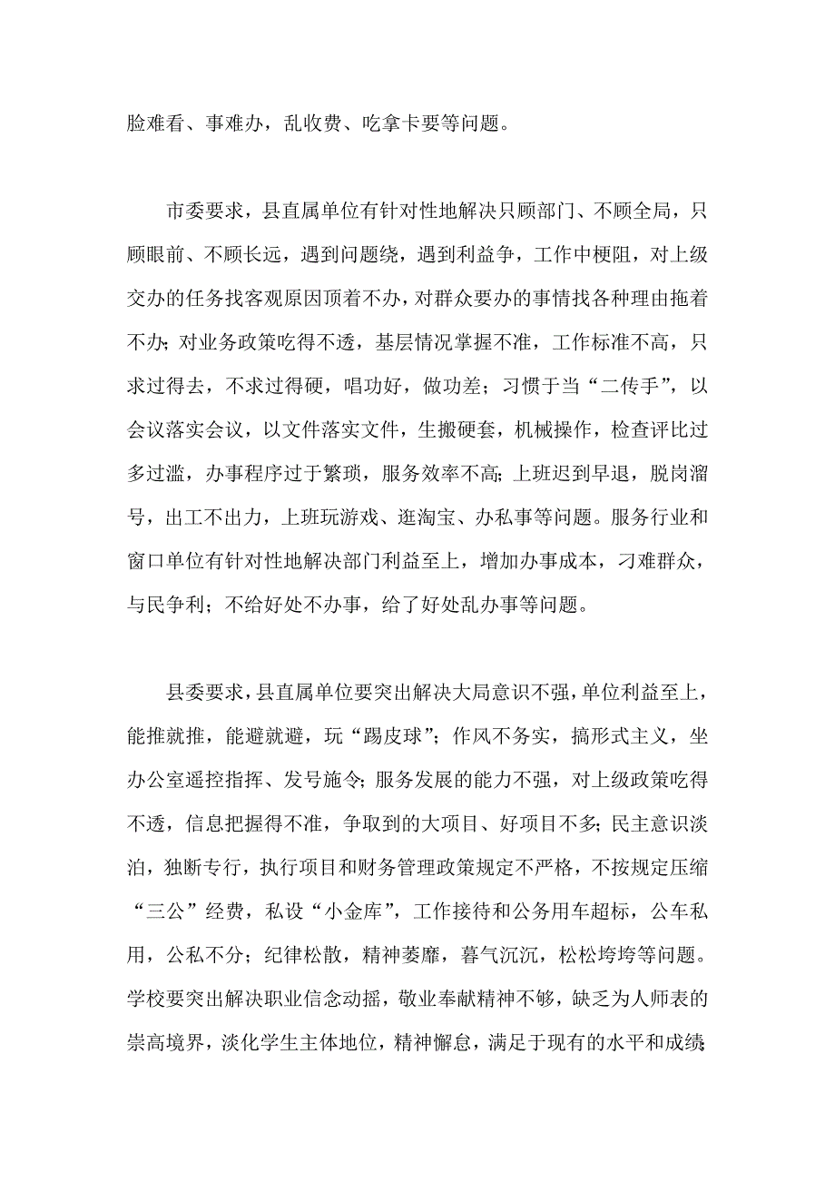 xx县教育系统开展党的群众路线教育实践活动实施意见_第3页