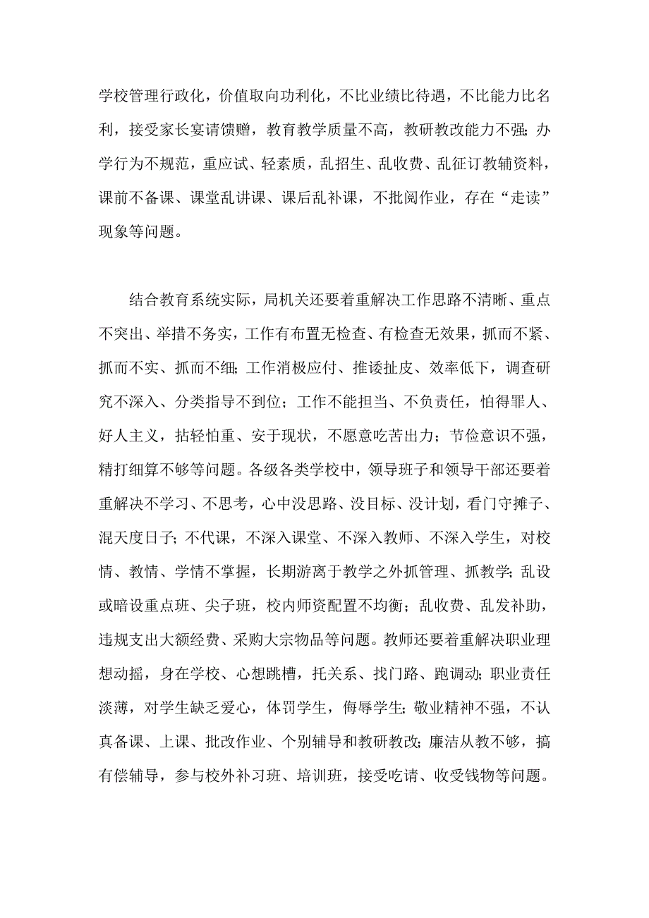 xx县教育系统开展党的群众路线教育实践活动实施意见_第4页