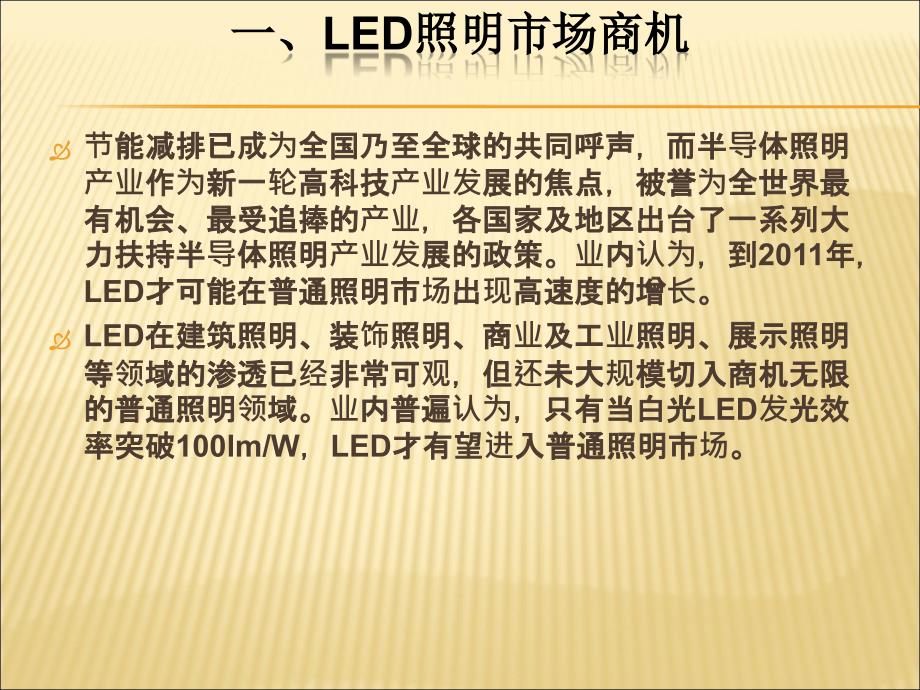 led照明培训资料_第1页