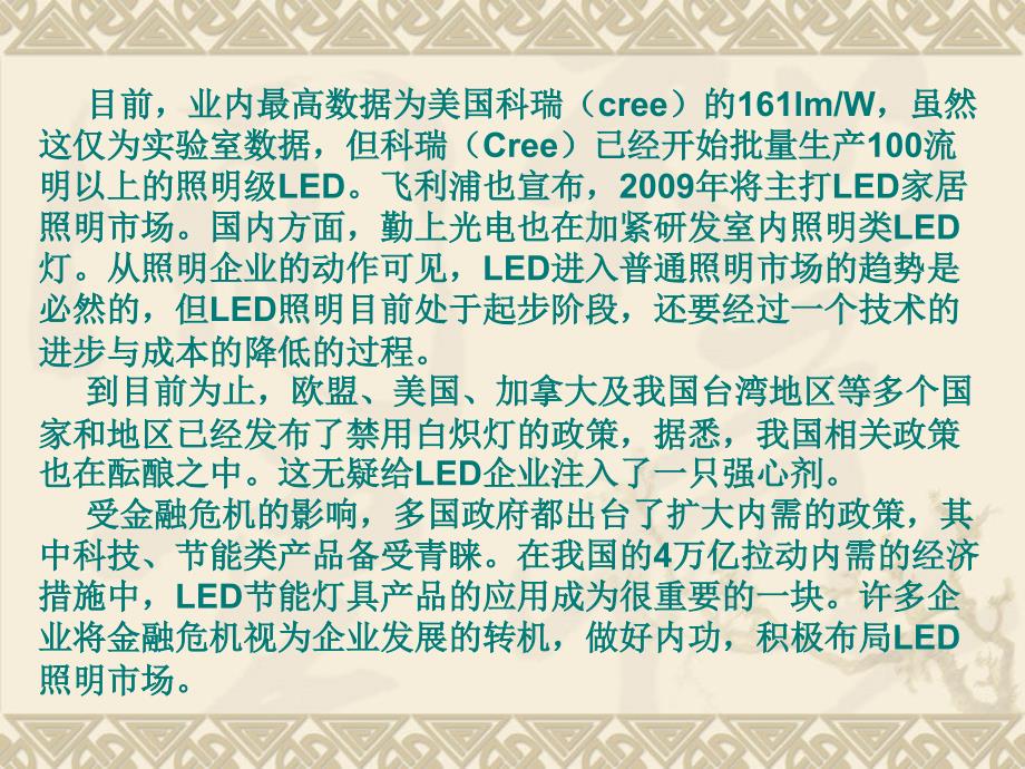 led照明培训资料_第2页