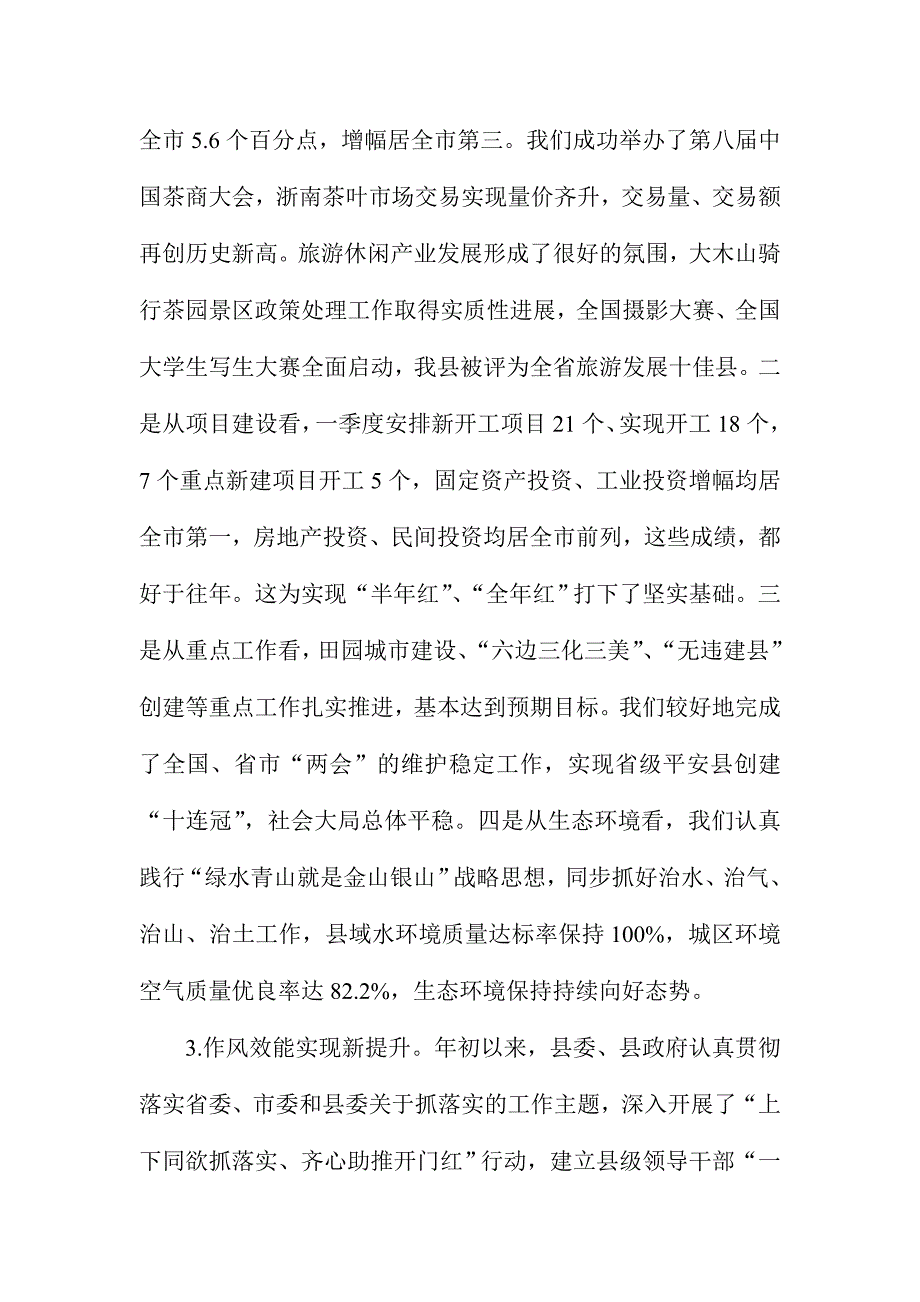 XX县委第一季度经济社会形势分析会议讲话稿_第2页