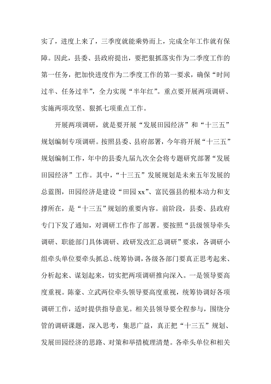 XX县委第一季度经济社会形势分析会议讲话稿_第4页