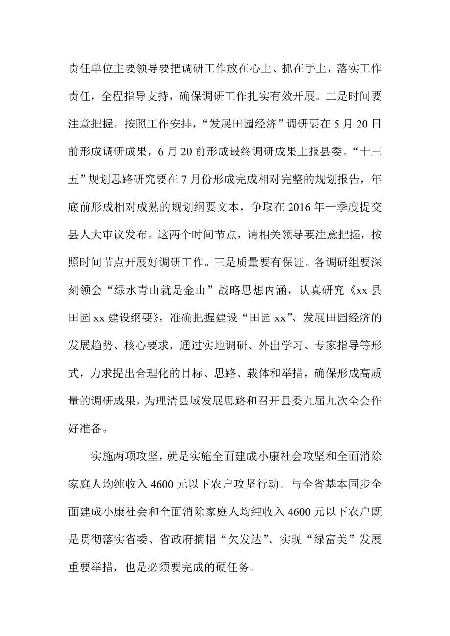 XX县委第一季度经济社会形势分析会议讲话稿_第5页