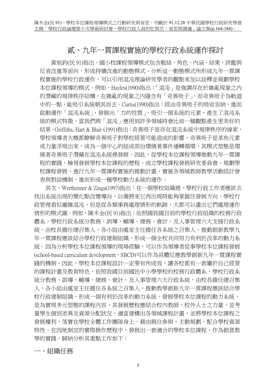 学校本位课程领导模式之行动研究与省思_第3页