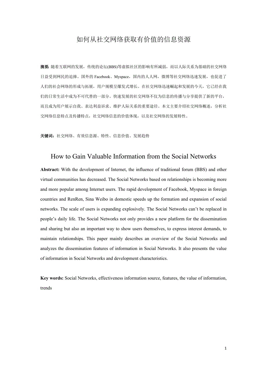 如何从社交网络获取有价值的信息资源_第1页