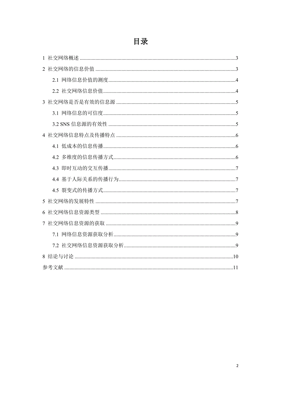 如何从社交网络获取有价值的信息资源_第2页