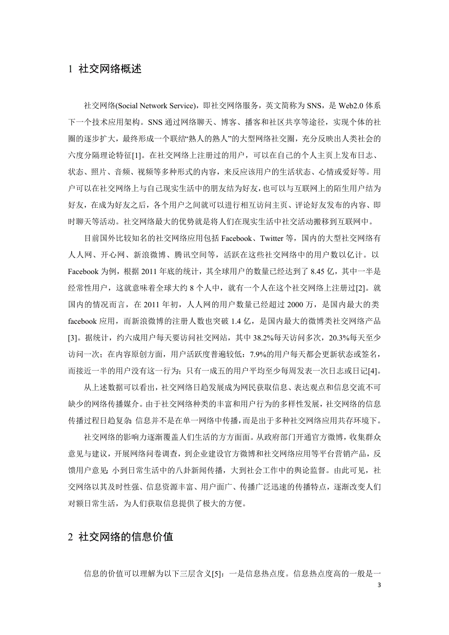 如何从社交网络获取有价值的信息资源_第3页