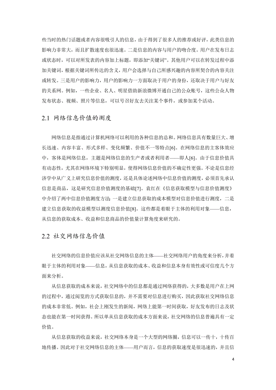 如何从社交网络获取有价值的信息资源_第4页