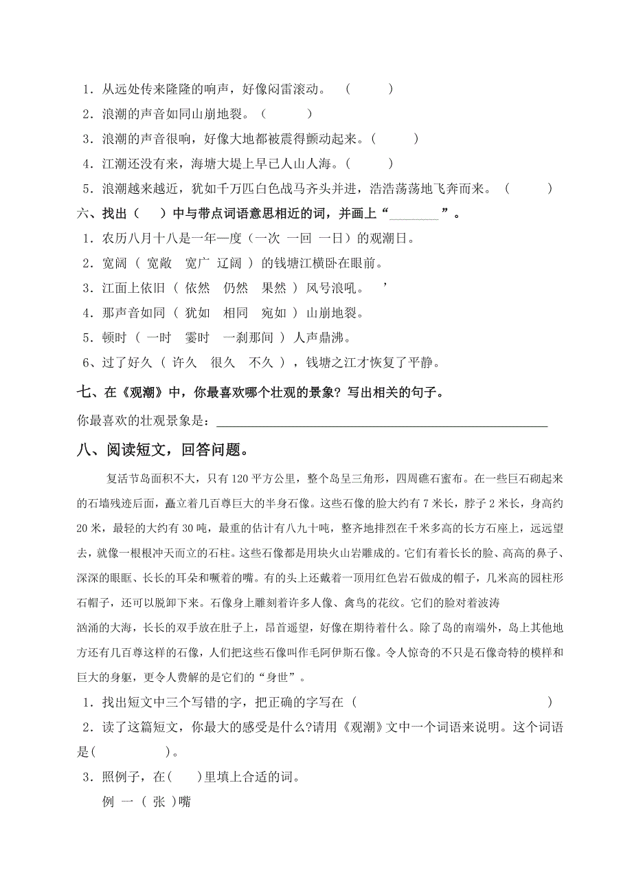 人教版四年级语文上册练习题(课课练)试卷_第2页