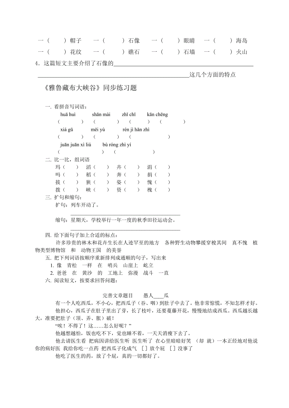 人教版四年级语文上册练习题(课课练)试卷_第3页