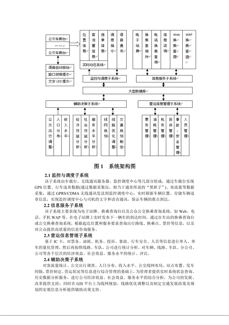 牛清春 交通设计论文  主动交通安全技术_第3页