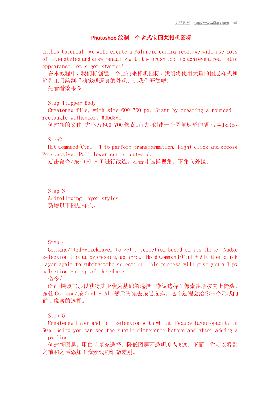 photoshop绘制一个老式宝丽莱相机图标_第1页