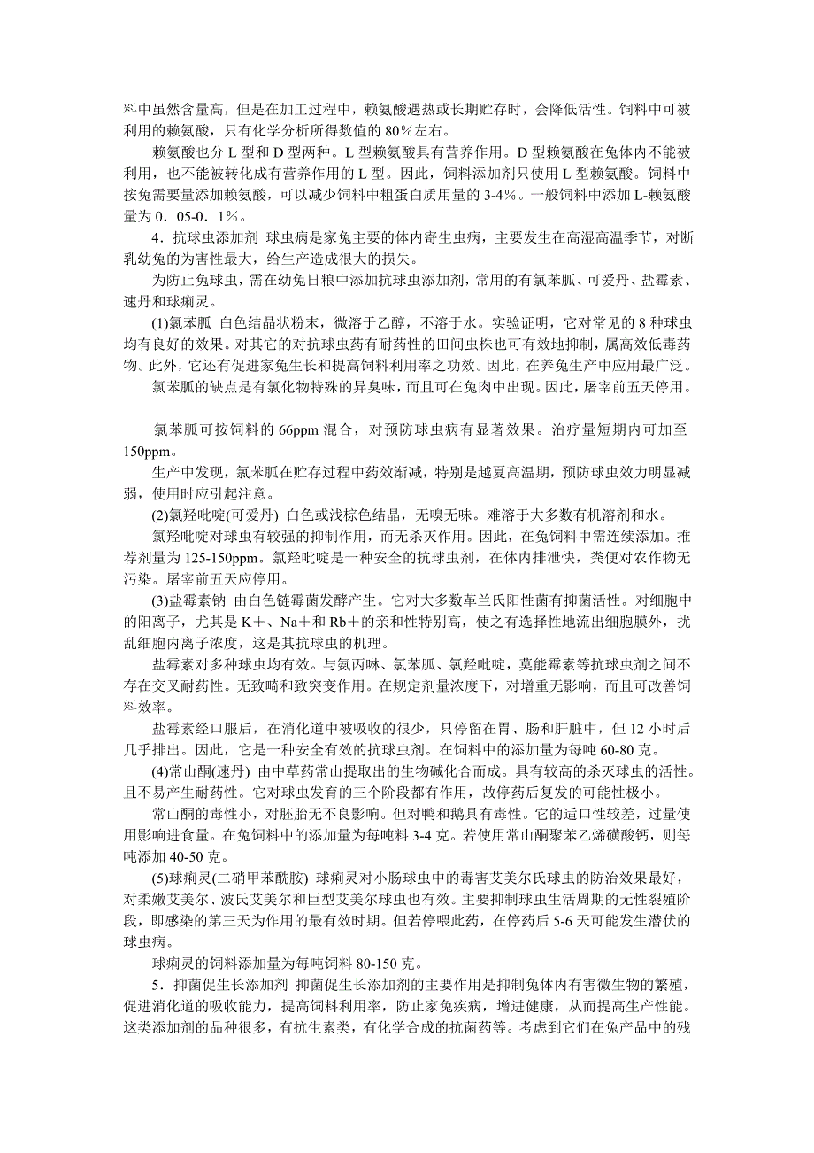 兔用添加剂 澳维佳兔用益肽康的营养价值分析_第3页