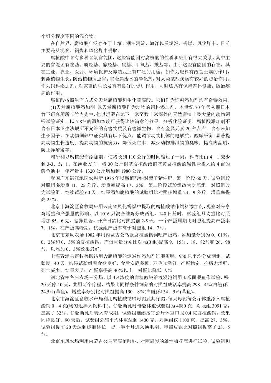 兔用添加剂 澳维佳兔用益肽康的营养价值分析_第5页